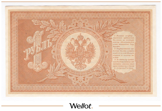 Изображение лота 1 Рубль 1898 Российская Империя UNC-