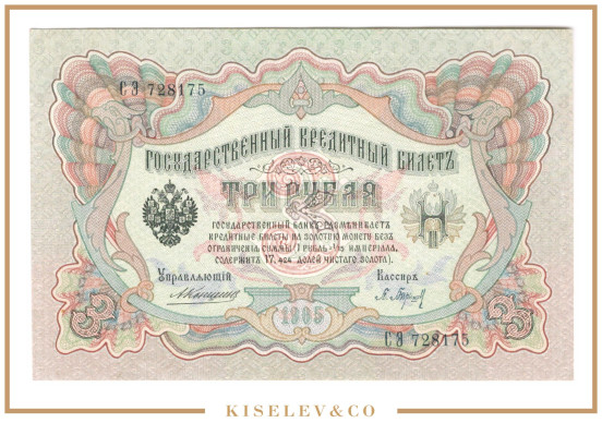 Изображение лота 3 Рубля 1905 Российская Империя