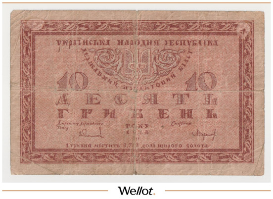 Изображение лота 10 Гривен 1918 Украина