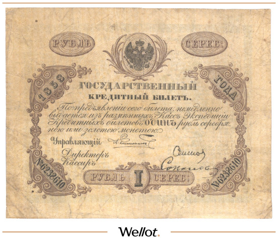 Изображение лота 1 Рубль Серебром 1858 Российская Империя