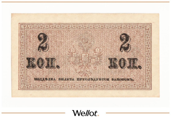 Изображение лота 2 Копейки ND (1915) Российская Империя UNC