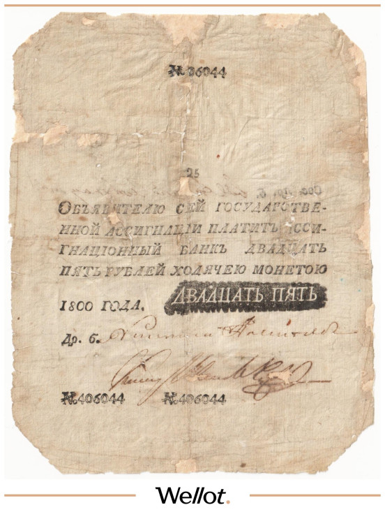 Изображение лота 25 Рублей 1800 Российская Империя