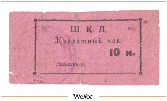 Изображение лота 10 Копеек ND (1924) Россия Урал Оренбург 18-я Пехотная Школа Комсостава