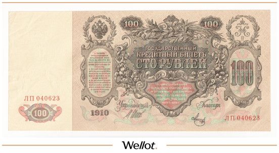 Изображение лота 100 Рублей 1910 Российская Империя АUNC