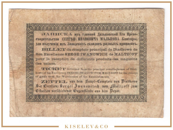 Изображение лота 1 Рубль Серебром ND (1860е) Российская Империя Дятьково Мальцовские Заводы