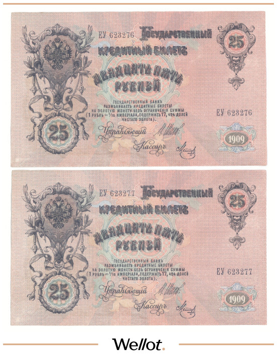 Изображение лота 25 Рублей 1909 Российская Империя 2 шт UNC-