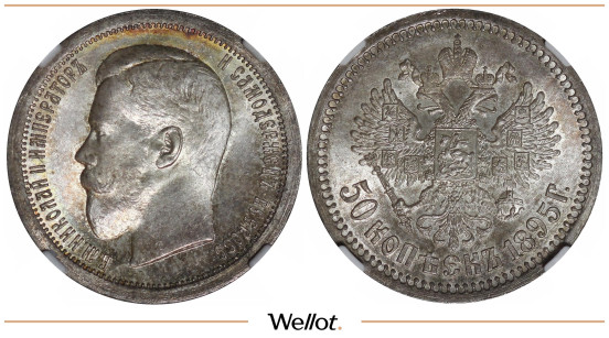 50 Копеек 1895 АГ Николай II NGC MS66