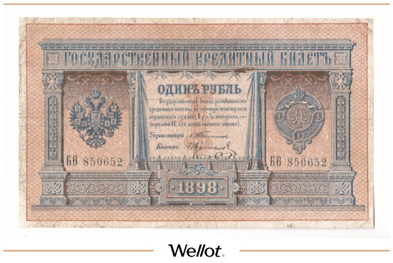 Изображение лота 1 Рубль 1898 Российская Империя