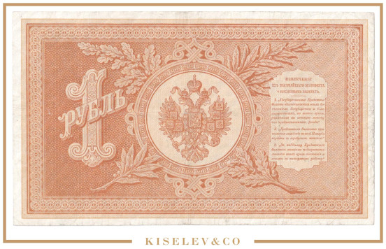 Изображение лота 1 Рубль 1895 Российская Империя