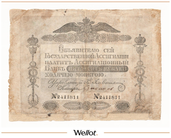 50 Рублей 1818 Российская Империя