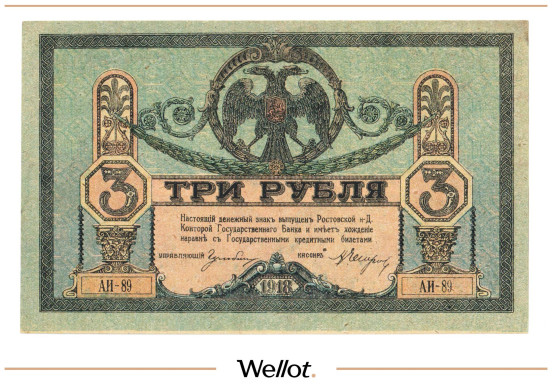 Изображение лота 3 Рубля 1918 Россия Юг Ростов-на-Дону Контора Государственного Банка UNC