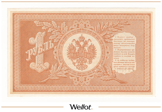 Изображение лота 1 Рубль 1898 Российская Империя UNC-