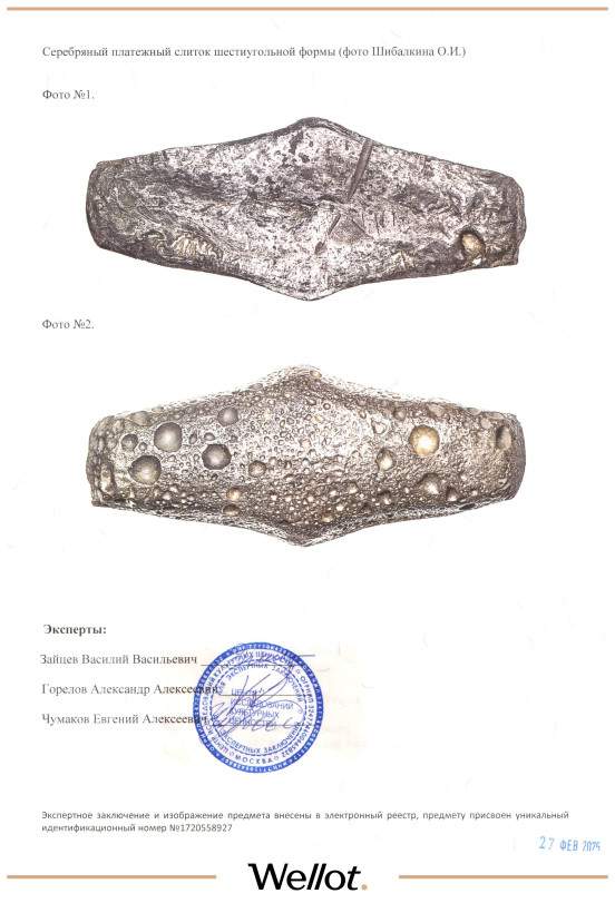 Изображение лота Гривна Киевского Типа (Утяжеленная) XII-XIII Века