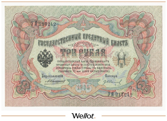 Изображение лота 3 Рубля 1905 Российская Империя UNC-