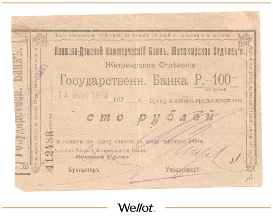 Изображение лота 100 Рублей 1919 Россия Украина Житомир Азовско-Донской Коммерческий Банк