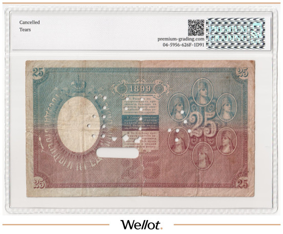 Изображение лота 25 Рублей 1899 Российская Империя PG 15