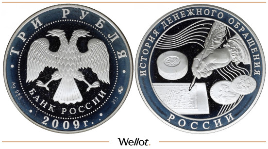 Изображение лота 3 Рубля 2009 ММД История Денежного Обращения PF