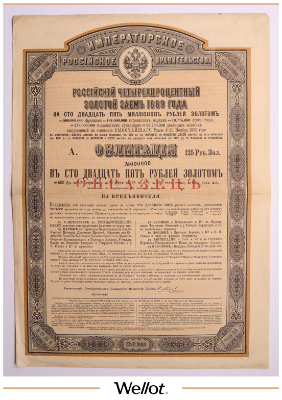 Изображение лота 125 Рублей Золотом 1889 Российская Империя Первый 4% Золотой Заем Образец