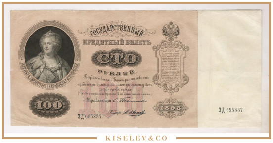 Изображение лота 100 Рублей 1898 Российская Империя