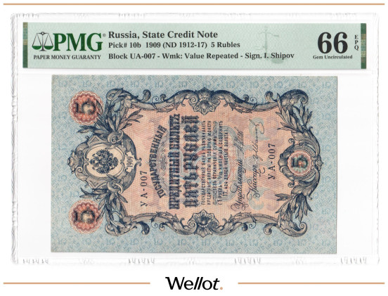 Изображение лота 5 Рублей 1909 (1917) Временное Правительство PMG 66 EPQ UNC