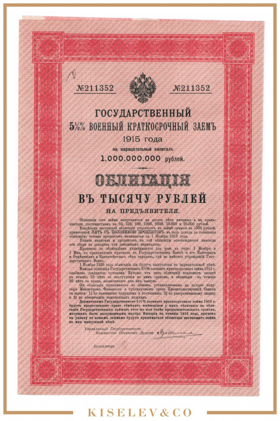 Изображение лота 1000 Рублей 1915 Российская Империя Государственный 5 1/2% Военный Заем