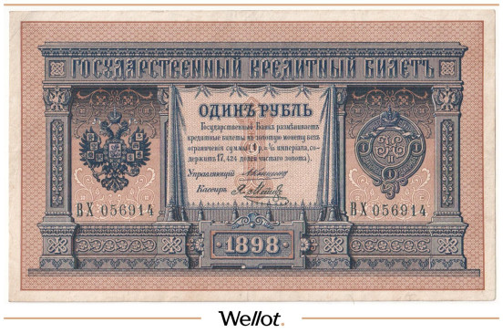 Изображение лота 1 Рубль 1898 Российская Империя
