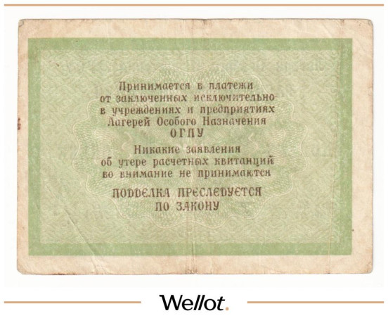 Изображение лота 20 Копеек 1929 Россия СССР Лагери Особого Назначения ОГПУ