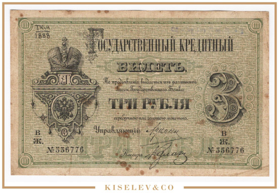 Изображение лота 3 Рубля 1884 Российская Империя