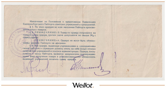 Изображение лота 10 Червонных Рублей ND (1924) Россия Урал Екатеринбург Пайторг