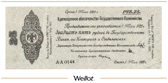 Изображение лота 25 Рублей 1919 Россия Сибирь Временное Правительство