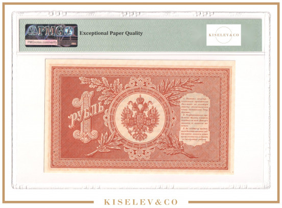 Изображение лота 1 Рубль 1898 Российская Империя PMG 64 EPQ UNC