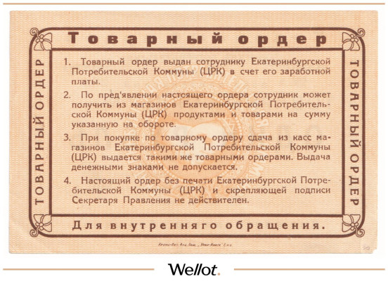 Изображение лота 1 Рубль 1923 Россия Урал Екатеринбург Потребительская Коммуна (Ц.Р.К.)