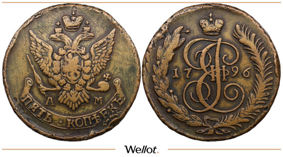5 Копеек 1796 АМ Перечекан Екатерина II