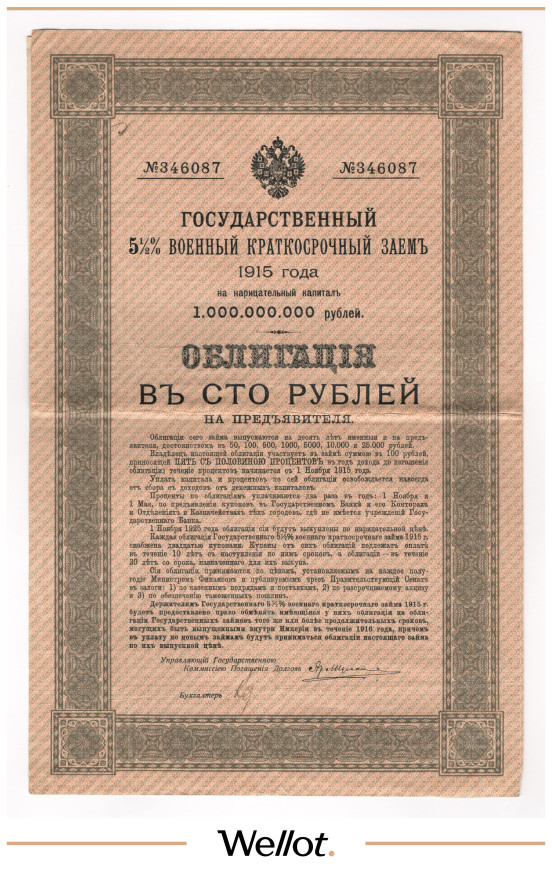 Изображение лота 100 Рублей 1915 Российская Империя Государственный 5,5% Военный Краткосрочный Заем