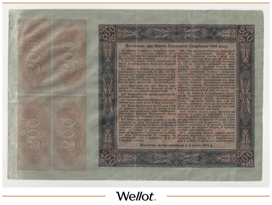 Изображение лота 200 Гривен 1918 Украина