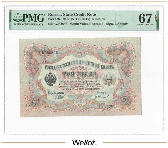 Изображение лота 3 Рубля 1905 Российская Империя PMG 67 EPQ UNC