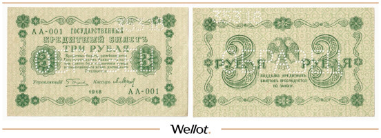 3 Рубля 1918 Россия РСФСР Образец AUNC / UNC