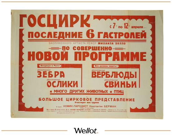 Изображение лота Цирковая Афиша ГОСЦИРК "Последние 6 гастролей Михаила Золло"