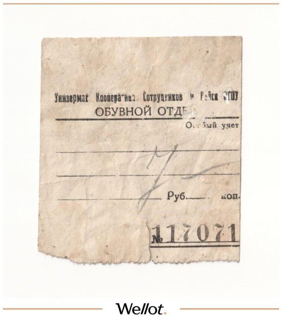 Изображение лота 7 Рублей ND (1934) Россия СССР Кооператив Сотрудников и Войск ОГПУ Универмаг