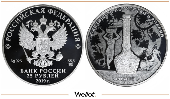 Изображение лота 25 Рублей 2019 СПМД Болин Кувшин PF