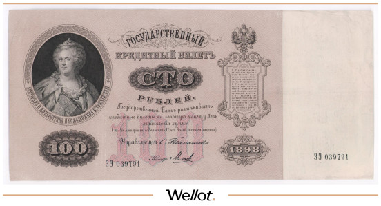 Изображение лота 100 Рублей 1898 Российская Империя
