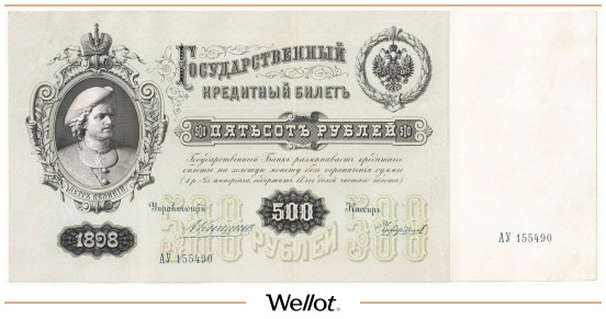 Изображение лота 500 Рублей 1898 Российская Империя