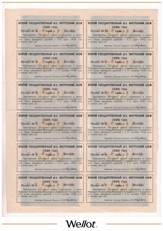 Изображение лота 500 Рублей 1926 Россия СССР Купонный Лист ко Второму Государственному 8% Внутреннему Займу Образец