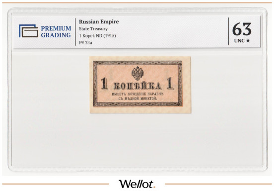 Изображение лота 1 Копейка ND (1915) Российская Империя PG 63+ UNC