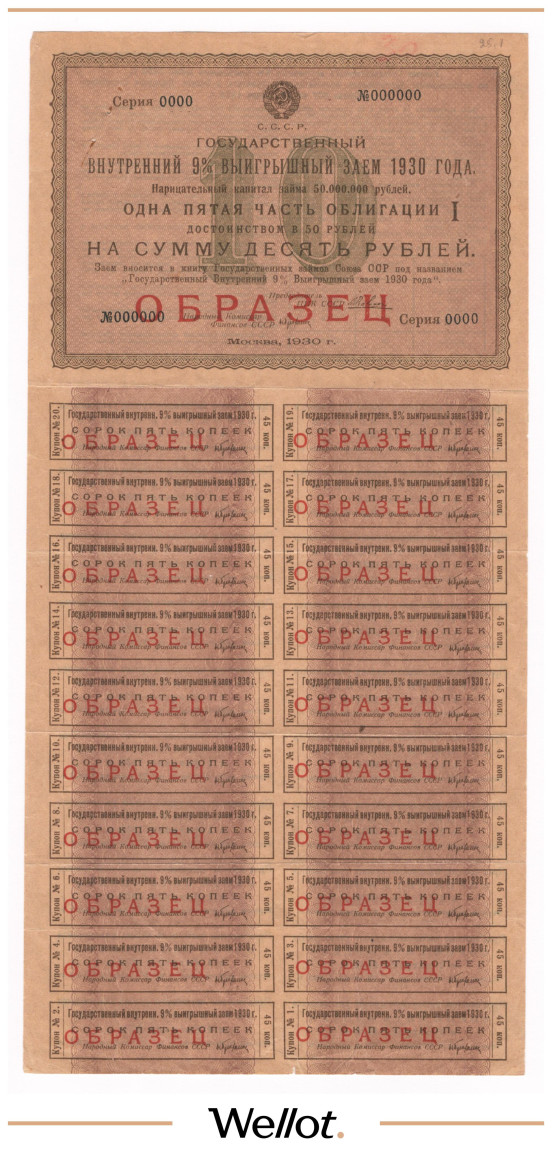 10 Рублей 1930 Россия СССР Государственный Внутренний 9% Выигрышный Заем Образец