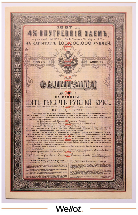 Изображение лота 5000 Рублей Кредитных 1887 Российская Империя 4% Внутренний Заем Образец