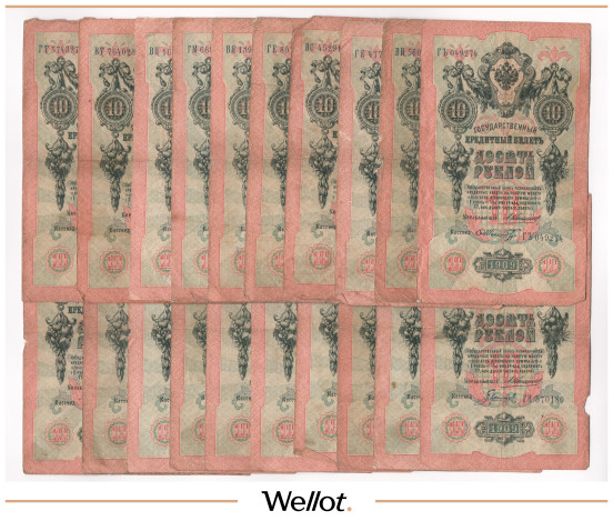 Изображение лота 10 Рублей 1909 Российская Империя 20 шт