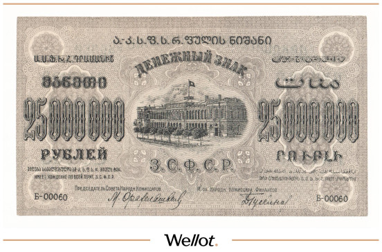 Изображение лота 25 Миллионов Рублей 1924 Россия Закавказье AUNC