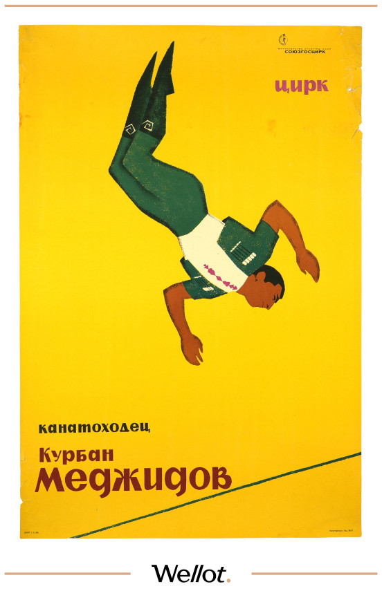 Изображение лота Цирковой Плакат СОЮЗГОСЦИРК "Канатоходец Курбан Меджидов"
