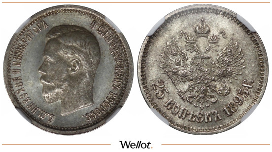 25 Копеек 1895 Николай II NGC MS65